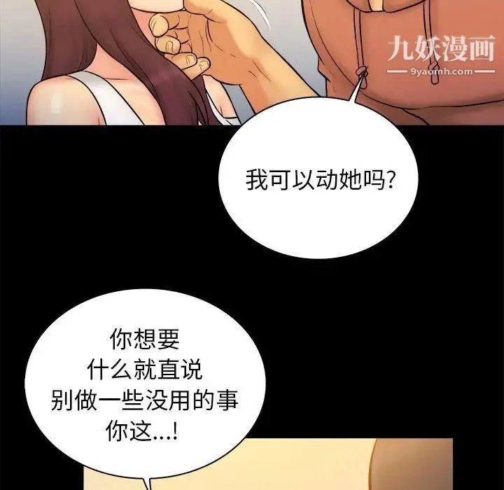 真命天女找寻记 - 第32话 - page 64