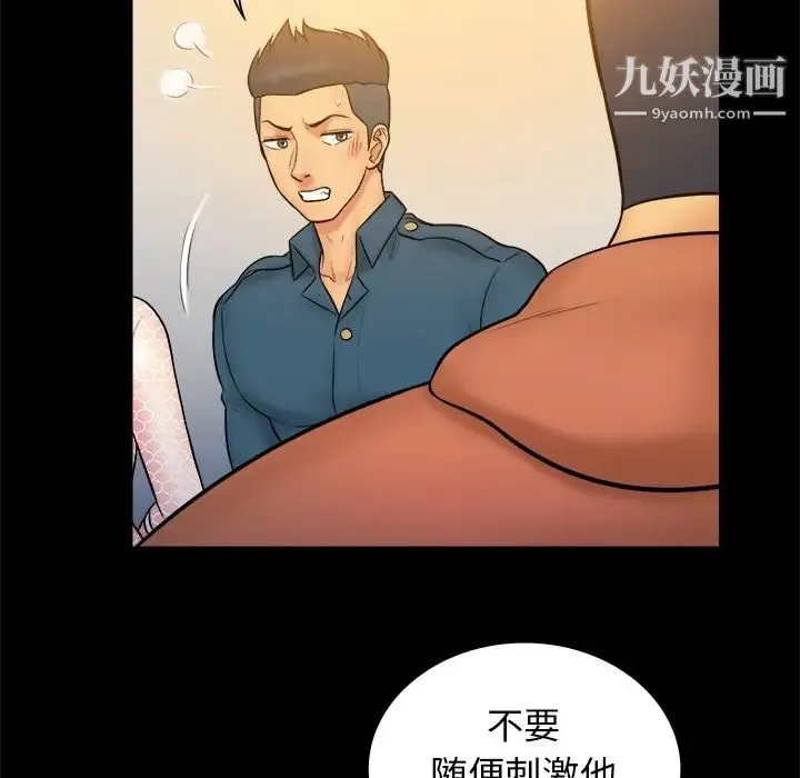 真命天女找寻记 - 第32话 - page 65