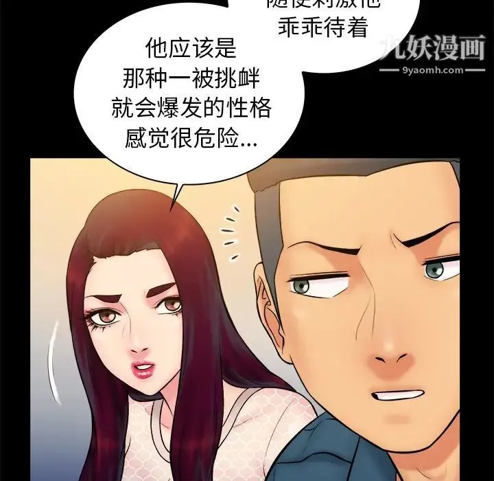真命天女找寻记 - 第32话 - page 66