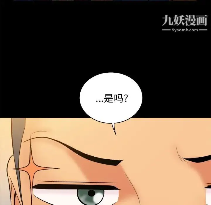 真命天女找寻记 - 第32话 - page 67