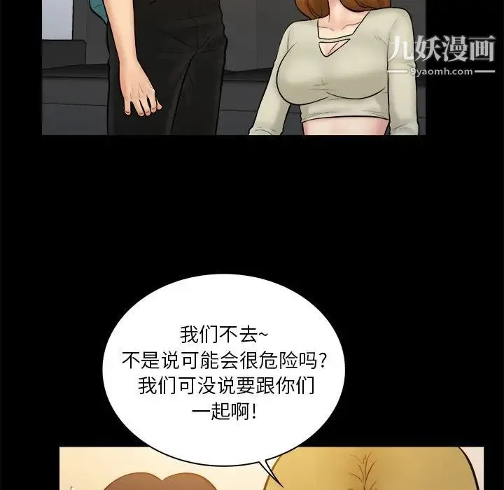 真命天女找寻记 - 第32话 - page 76