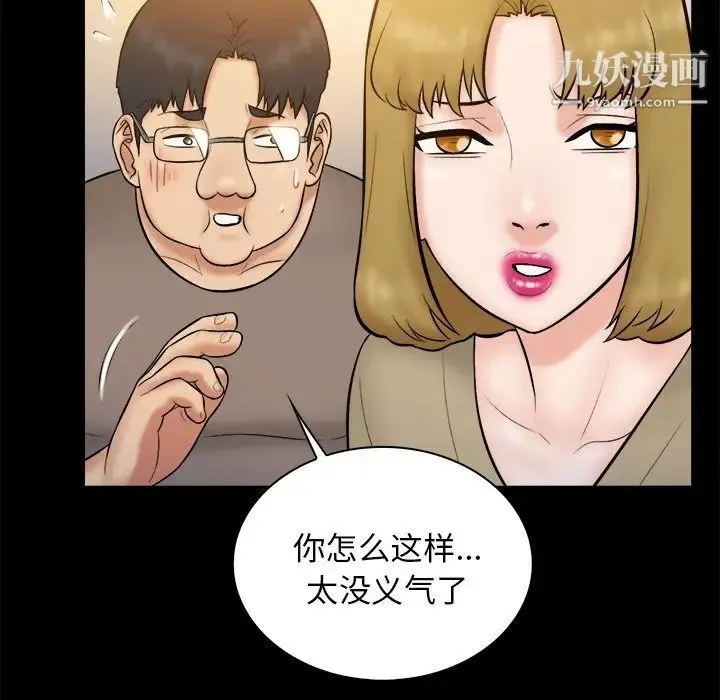真命天女找寻记 - 第32话 - page 77