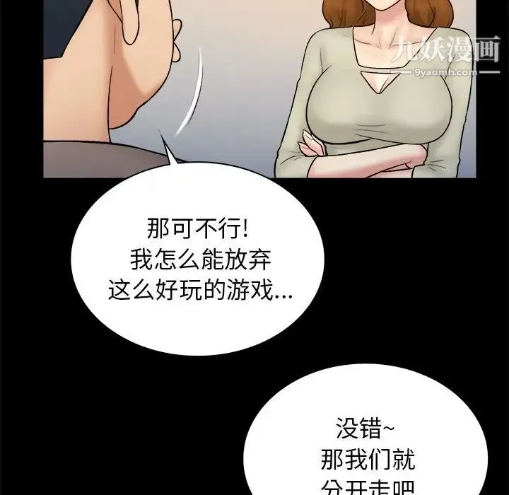 真命天女找寻记 - 第32话 - page 79