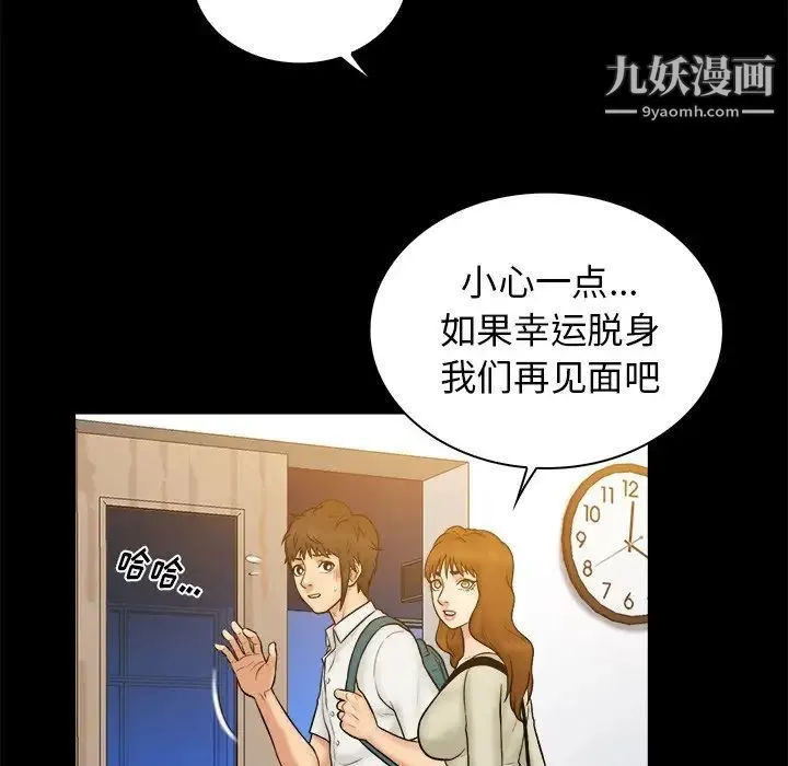 真命天女找寻记 - 第32话 - page 81