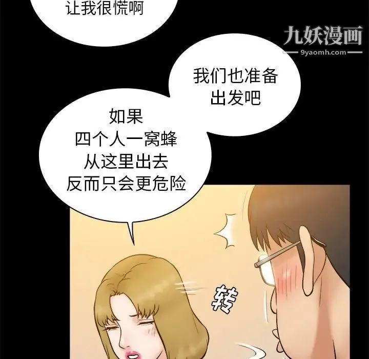 真命天女找寻记 - 第32话 - page 85