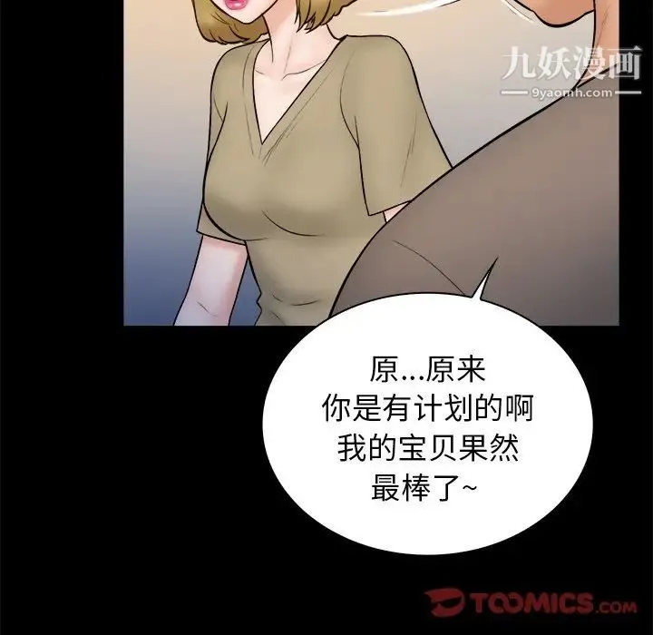 真命天女找寻记 - 第32话 - page 86