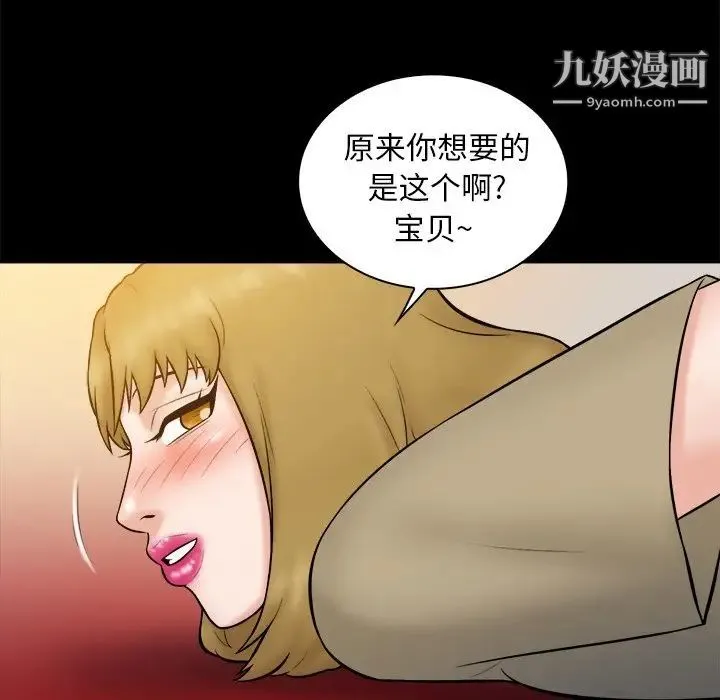 真命天女找寻记 - 第32话 - page 91
