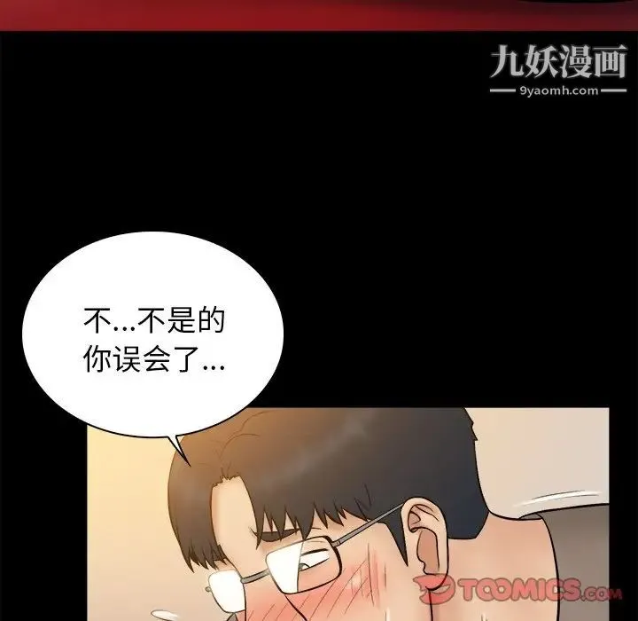 真命天女找寻记 - 第32话 - page 92