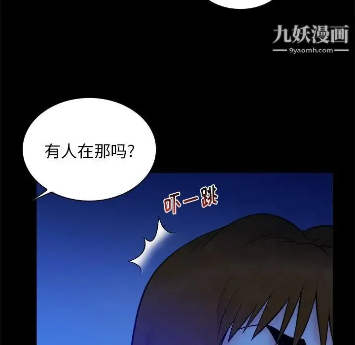 真命天女找寻记 - 第32话 - page 101