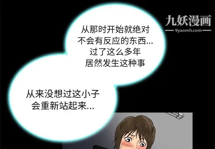 真命天女找寻记 - 第2话 - page 3