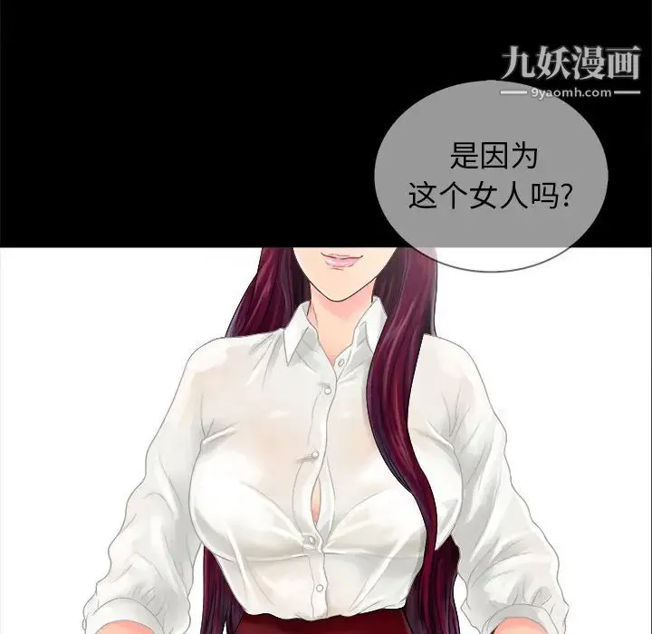 真命天女找寻记 - 第2话 - page 5