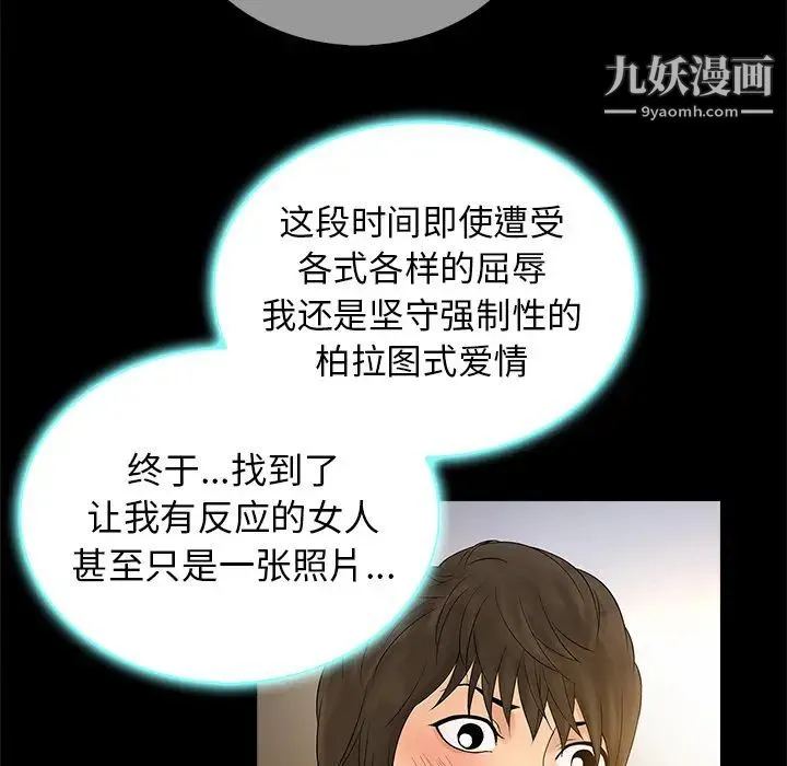 真命天女找寻记 - 第2话 - page 7