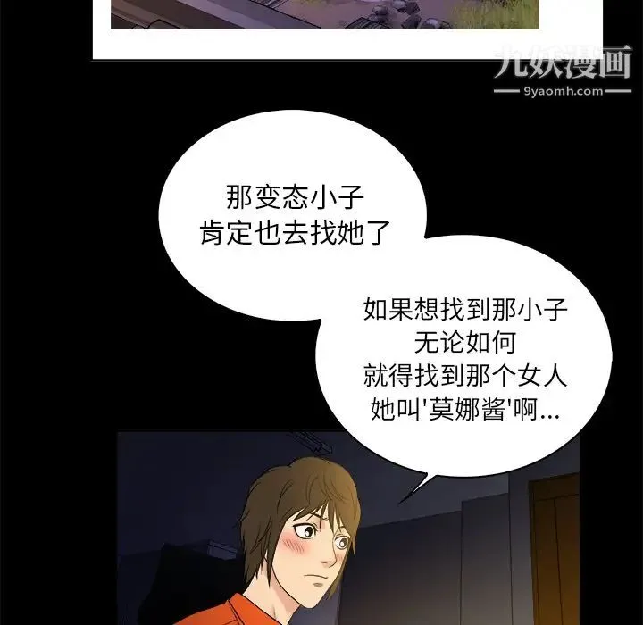 真命天女找寻记 - 第2话 - page 11