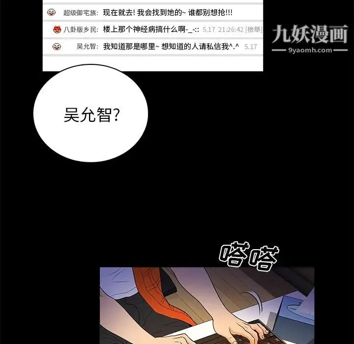 真命天女找寻记 - 第2话 - page 13