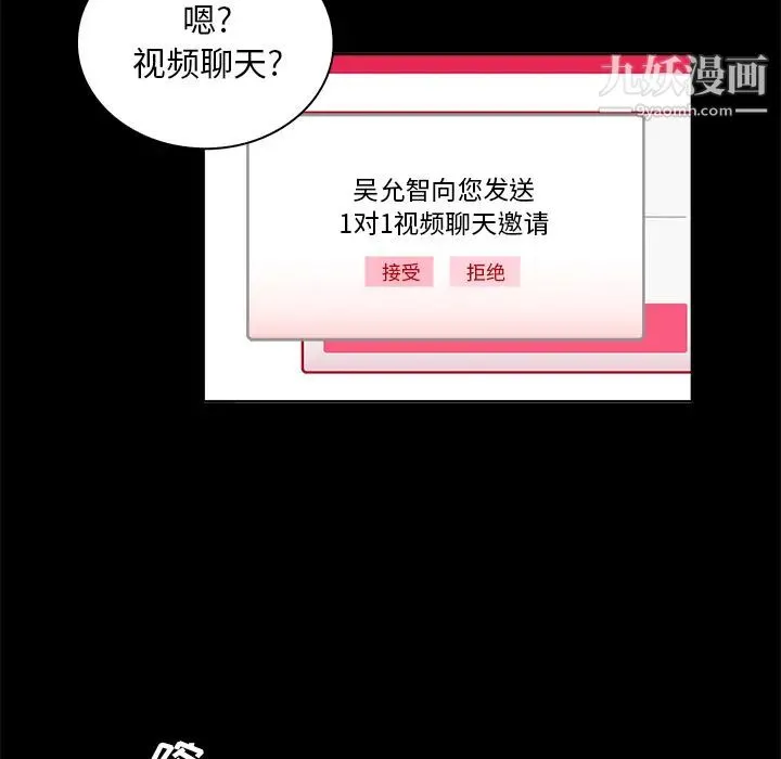 真命天女找寻记 - 第2话 - page 18