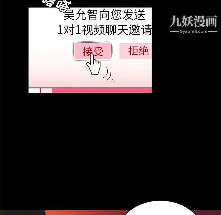 真命天女找寻记 - 第2话 - page 19
