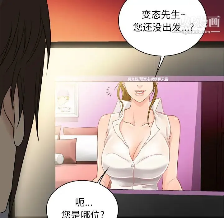 真命天女找寻记 - 第2话 - page 20