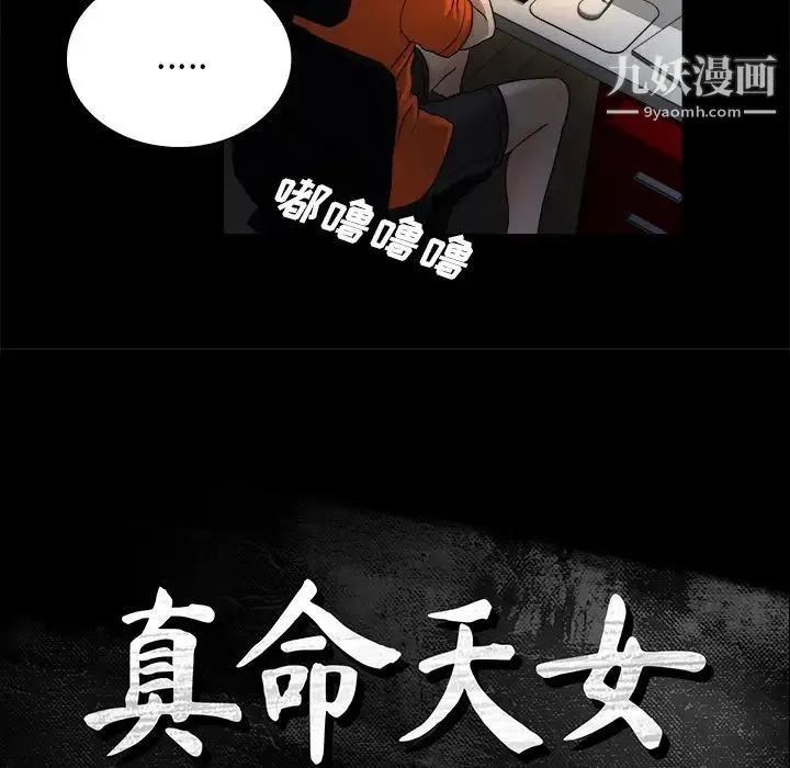 真命天女找寻记 - 第2话 - page 31