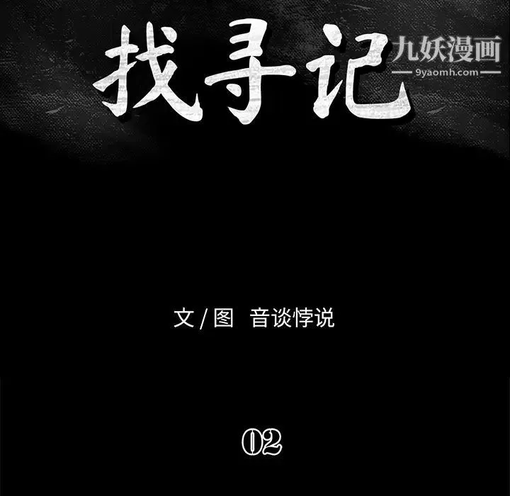 真命天女找寻记 - 第2话 - page 32