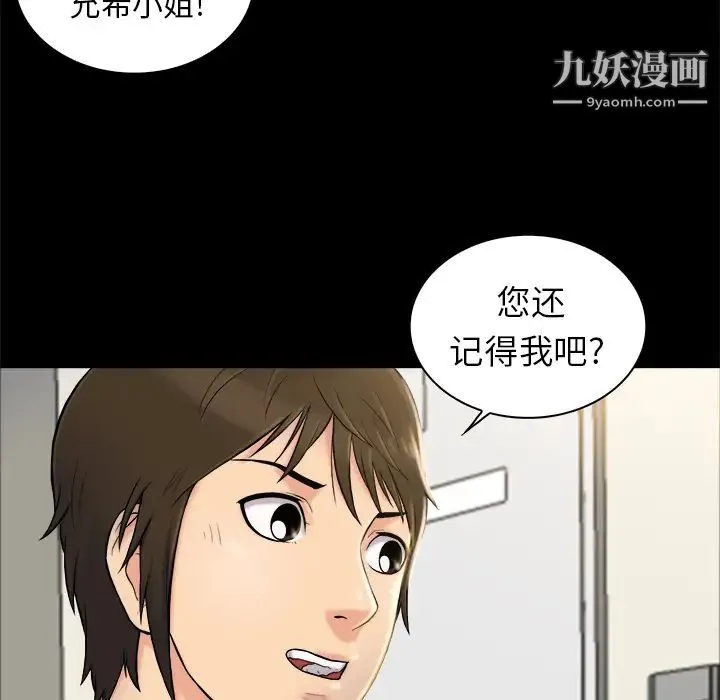 真命天女找寻记 - 第2话 - page 37