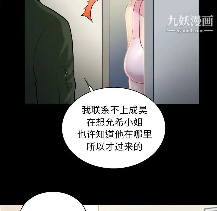真命天女找寻记 - 第2话 - page 39