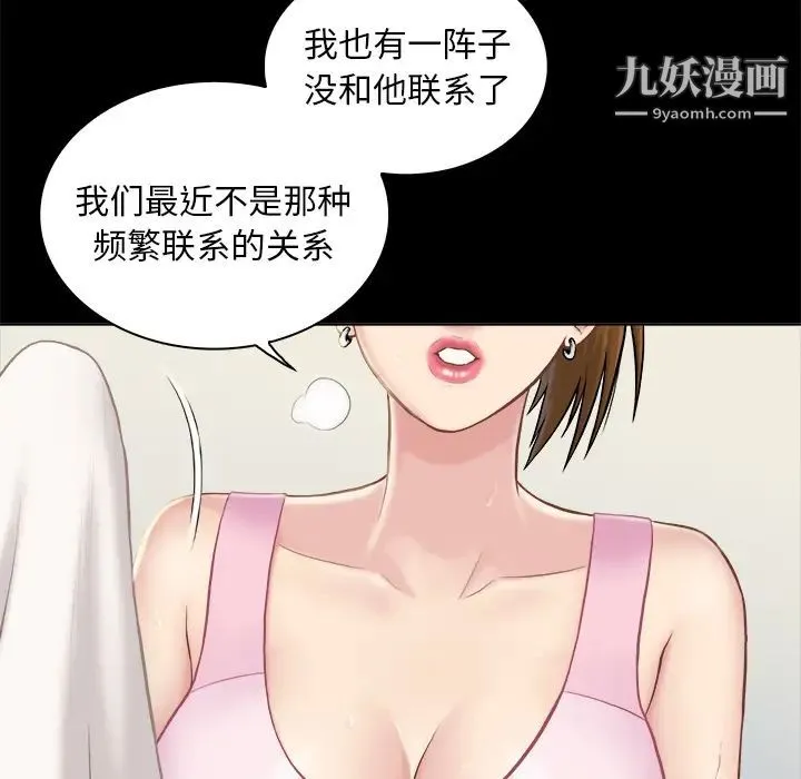 真命天女找寻记 - 第2话 - page 42
