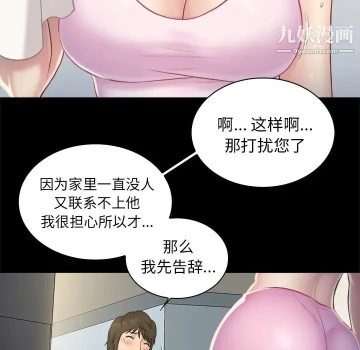 真命天女找寻记 - 第2话 - page 43