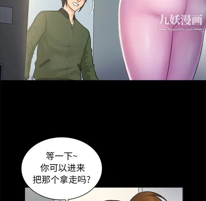 真命天女找寻记 - 第2话 - page 44