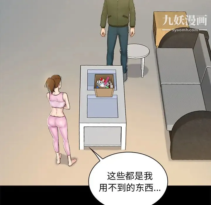 真命天女找寻记 - 第2话 - page 48
