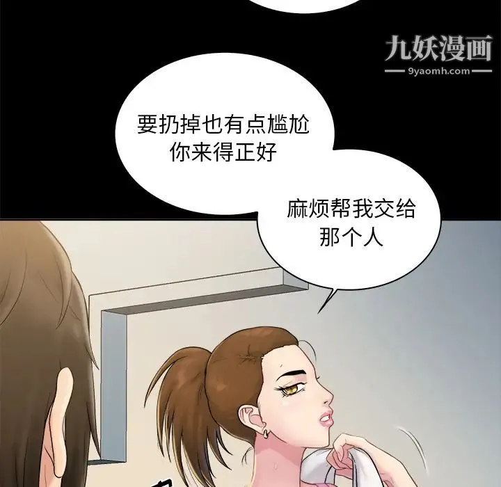 真命天女找寻记 - 第2话 - page 49