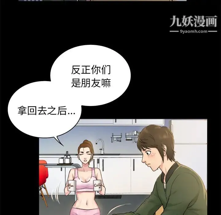 真命天女找寻记 - 第2话 - page 52