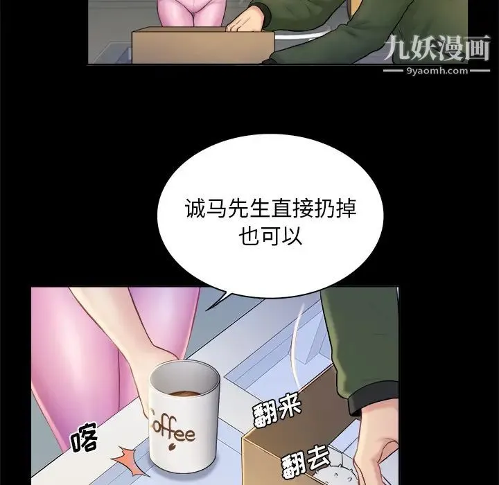 真命天女找寻记 - 第2话 - page 53