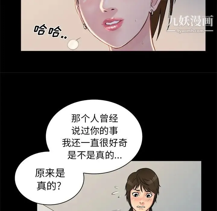 真命天女找寻记 - 第2话 - page 75