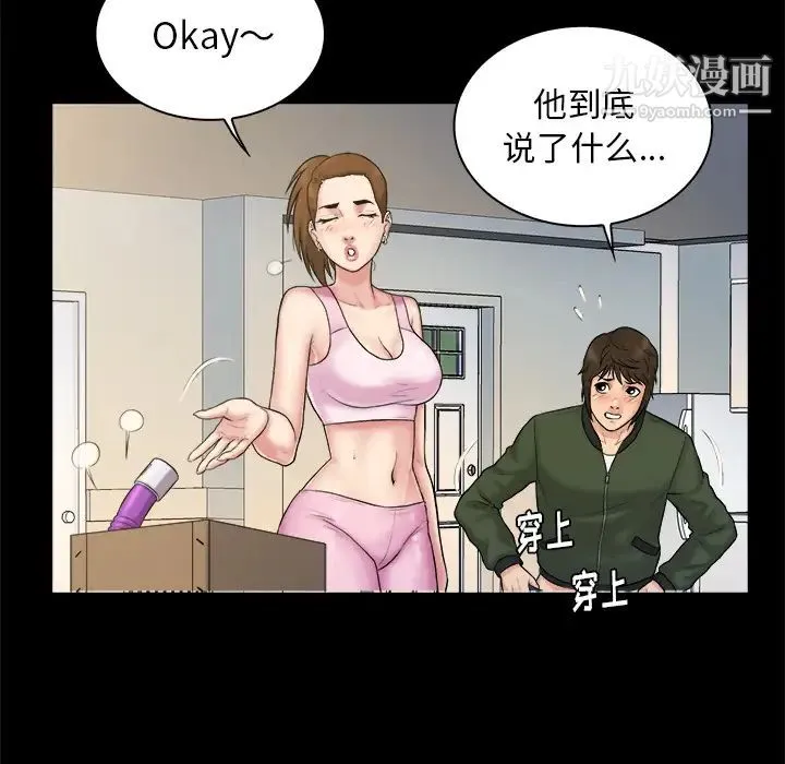 真命天女找寻记 - 第2话 - page 77