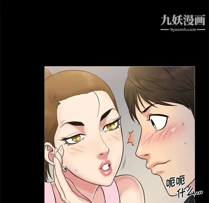 真命天女找寻记 - 第2话 - page 78
