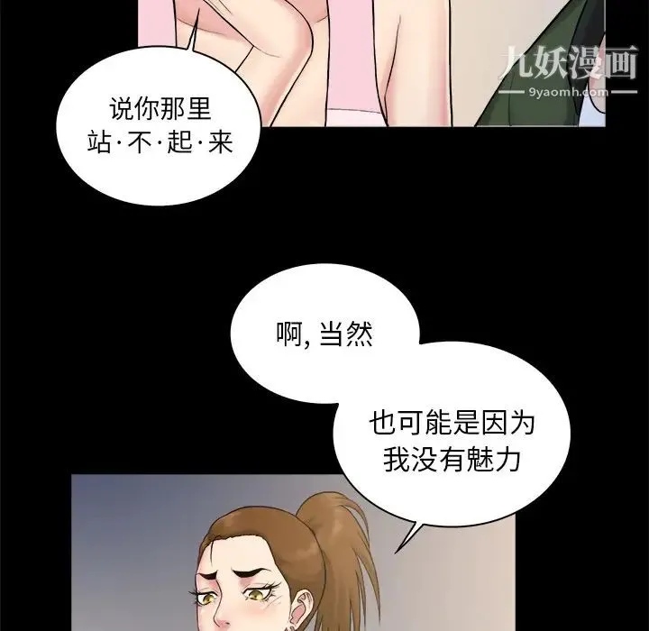 真命天女找寻记 - 第2话 - page 79