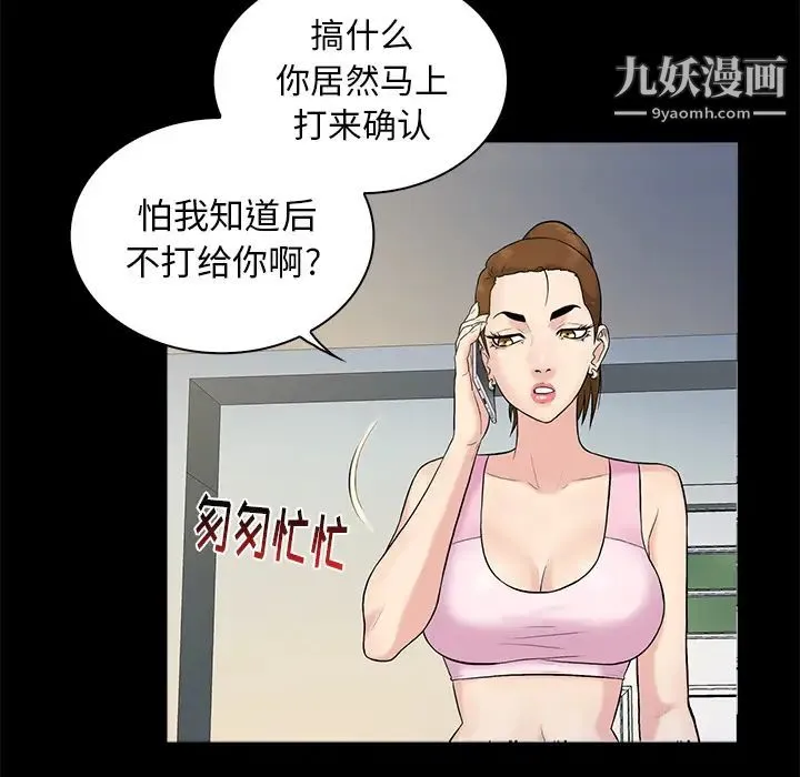 真命天女找寻记 - 第2话 - page 85