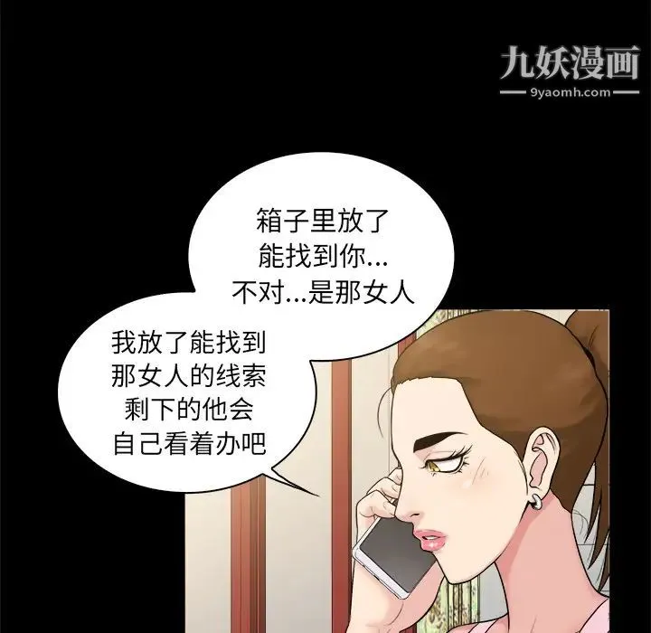 真命天女找寻记 - 第2话 - page 86