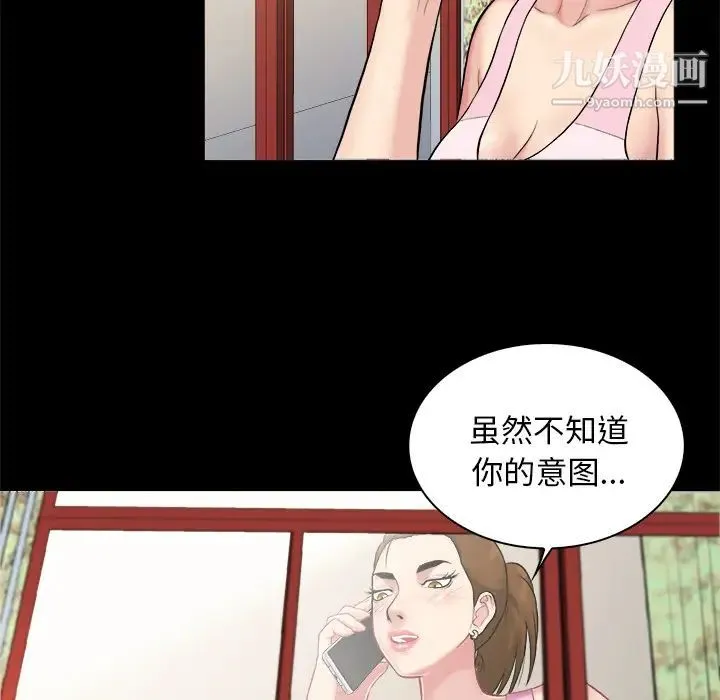 真命天女找寻记 - 第2话 - page 87