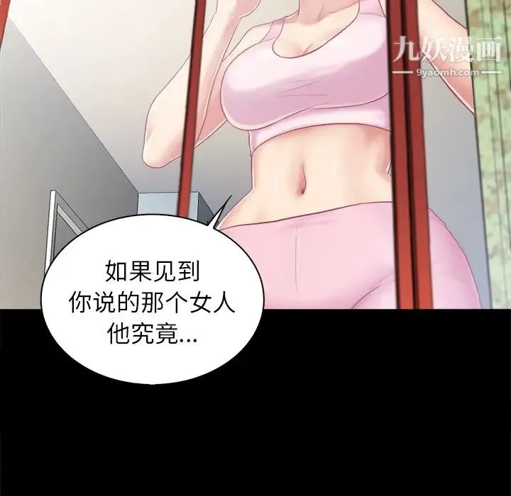 真命天女找寻记 - 第2话 - page 88