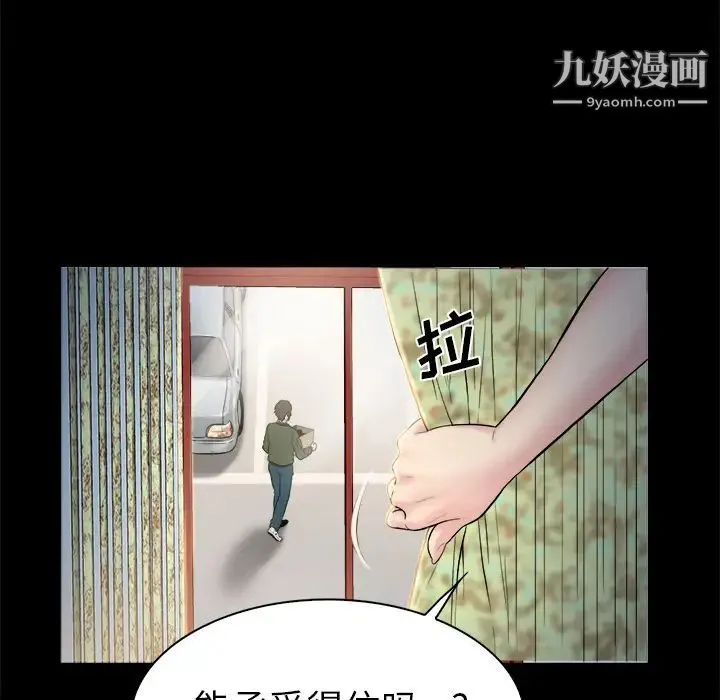 真命天女找寻记 - 第2话 - page 89