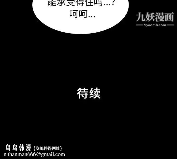 真命天女找寻记 - 第2话 - page 90