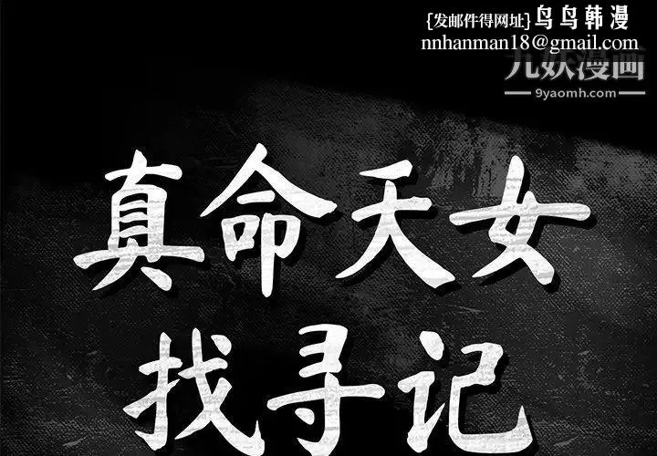真命天女找寻记 - 第13话 - page 1