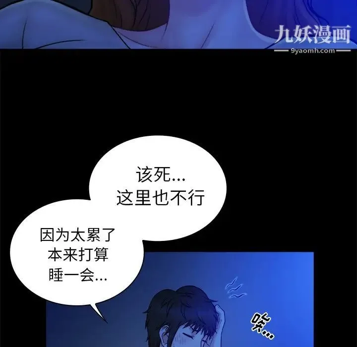 真命天女找寻记 - 第13话 - page 16
