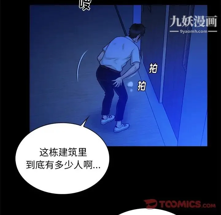 真命天女找寻记 - 第13话 - page 18