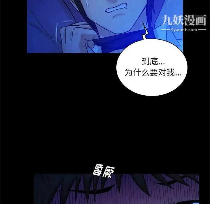 真命天女找寻记 - 第13话 - page 30