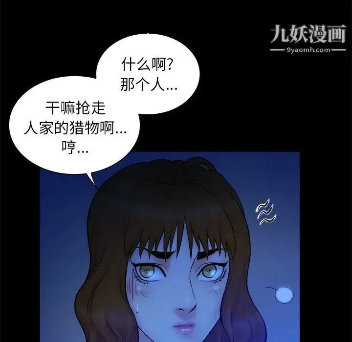 真命天女找寻记 - 第13话 - page 33