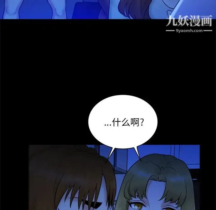 真命天女找寻记 - 第13话 - page 45