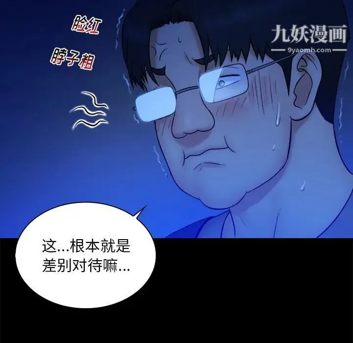真命天女找寻记 - 第13话 - page 53