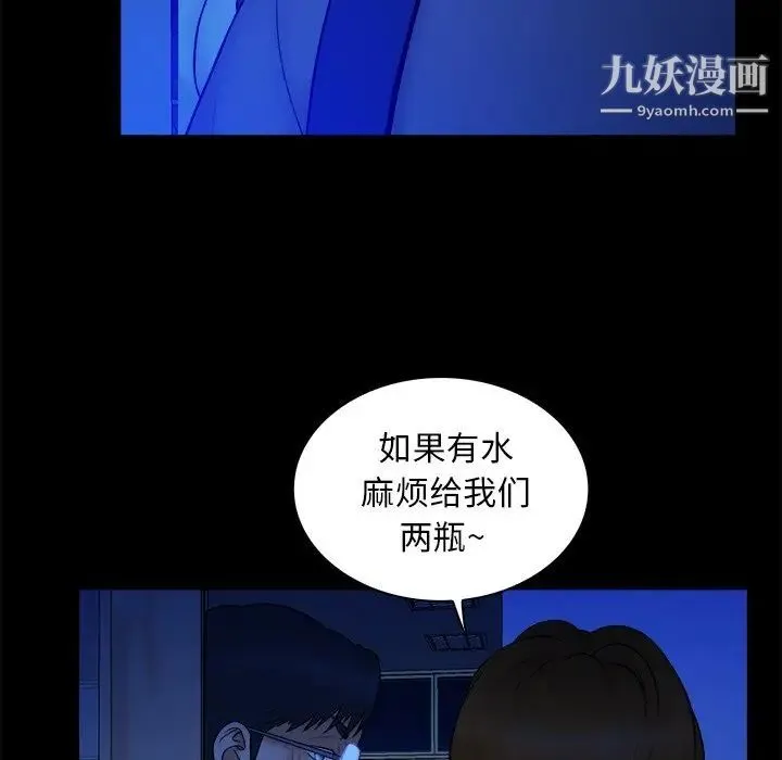 真命天女找寻记 - 第13话 - page 55